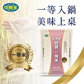 【中興米】北海稻特賞一等米2KG