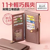 CHENSON真皮 超薄第五代 11卡長夾 內部附獨立零錢袋 (W25473-U) 豆沙紫