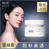 AHC醫 美科研超秒晶透穀胱甘肽雪凝霜50ml