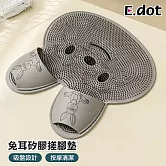 【E.dot】可拆式兔耳兩用矽膠搓背搓腳墊