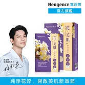 【Neogence 霓淨思】橙花淨白透亮花美肌面膜6片/盒