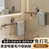 【好拾選物】真空吸盤毛巾收納架/可調節左右長度/免打孔無痕60cm