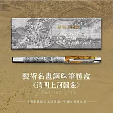 翡冷翠文藝術原子筆｜《清明上河圖金》