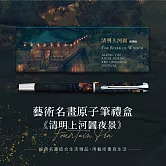 翡冷翠文創藝術原子筆｜《清明上河圖-夜景》