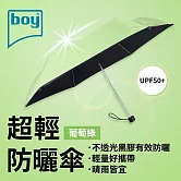 【德國boy】抗UV超輕防曬降溫防風三折晴雨傘_ 葡萄綠外