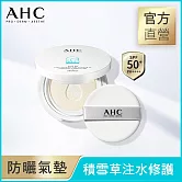 AHC 積雪草注水修護防曬氣墊 SPF50+ PA++++ 25G