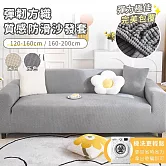 【好拾選物】彈韌方織質感防滑沙發套-灰色 -120-160cm