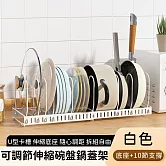 【好拾選物】伸縮碗盤鍋蓋架/可調節碗盤鍋蓋置物架-白色