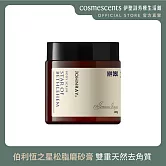 【伊聖詩】伯利恆之星松脂磨砂膏100g．約翰森林JOHNRAY