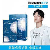 【Neogence 霓淨思】外泌體保濕面膜4片/盒
