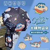 蠟筆小新 大購物袋傘(春日好朋友版)21吋