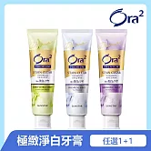 Ora2 極緻淨白牙膏100g-1+1入(口味任選)