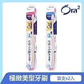 Ora2 極緻美型細薄牙刷2入組(顏色隨機)