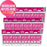 【克潮靈】除濕桶補充包660ml-無香(3入/組,12組/箱)~箱購