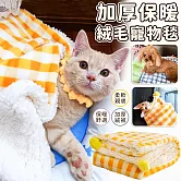 【EZlife】法蘭絨加厚保暖寵物毯 黃格