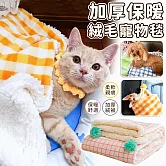 【EZlife】法蘭絨加厚保暖寵物毯 粉格