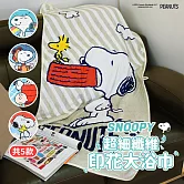 SNOOPY史努比-無棉絮舒柔印花快乾大浴巾(超細纖維)  開飯囉