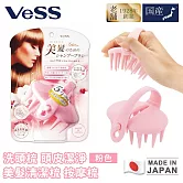【VESS】日本製 洗頭梳 頭皮潔淨 美髮清潔梳 按摩梳-粉