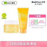 獨家限定【BANILA CO】ZERO煥采亮膚組 (ZERO卸妝霜-煥彩人參+ZERO維他命C去角質凝膠)