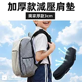 【上手家居】加厚書包減壓背帶 4片組(減壓肩墊/背包背帶/肩背帶/肩墊/護肩墊/氣墊肩帶/減壓後背包) 黑色