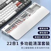 【好拾選物】22合1 多功能清潔套裝｜辦公鍵盤護腕 皮革海綿手托組 -白色