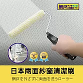 HANDY CROWN 新一代日本超人氣雙面紗窗清潔刷(日本製)