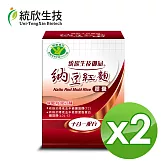 【統欣生技】御品納豆紅麴膠囊30粒*2盒