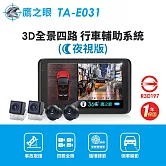 【鷹之眼】全景夜視版行車記錄器-不含安裝(送-32G隨身碟+收納盒+面紙架+鹿皮巾)