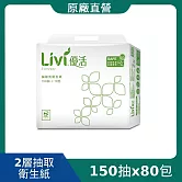 優活抽取式衛生紙150抽80包/箱