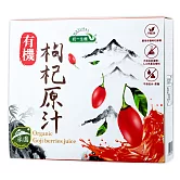【聖德科斯】有機枸杞原汁*2盒組