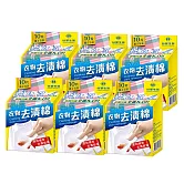《台塑生醫》BioLead衣物去漬棉10片裝(6盒/組)