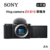 SONY Vlog camera ZV-E10 單機身 (公司貨) 黑色