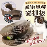 【EZlife】魔法風琴貓抓板- 黑色