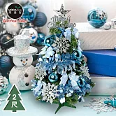 摩達客耶誕-2尺/2呎(60cm)台灣製特仕幸福型裝飾綠色聖誕樹 (土耳其藍銀雪系全套飾品)超值組不含燈/本島免運費