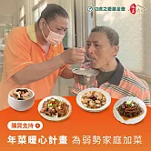 《切膚之愛基金會x娘家廚房》送愛公益愛心年菜募集(購買者本人不會收到商品)