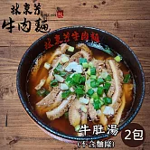 《林東芳牛肉麵》牛肚湯x2入
