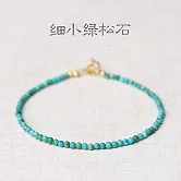 【水星記】半寶石-極細綠松石順風順水保平安開運手鍊