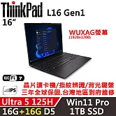 ★記憶體升級★【Lenovo】聯想 ThinkPad L16 G1 16吋 AI PC 三年保固 Ultra 5 125H 16G+16G/1TB SSD 黑