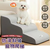 【EZlife】緩坡度防水寵物樓梯 (三階)
