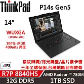 【Lenovo】聯想 ThinkPad P14s Gen5 14吋 AI PC 三年保固 R7P-8840HS 32G/1TB SSD 黑