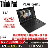 ★記憶體升級★【Lenovo】聯想 ThinkPad P14s Gen5 14吋 AI PC 三年保固 R7P-8840HS 32G+32G/1TB SSD 黑