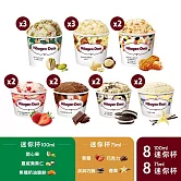 【Haagen-Dazs 哈根達斯】 堅果派對迷你杯16入組