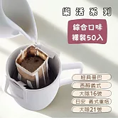 【大隱珈琲】綜合濾掛咖啡 裸裝50入 (五款各10入) 掛耳咖啡包