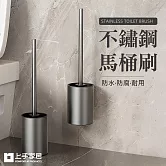 【上手家居】不鏽鋼馬桶刷(浴室刷/廁所刷/壁掛馬桶刷/馬桶清潔刷/馬桶刷座) 銀色