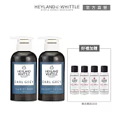 【H&W 英倫薇朶】舞茶伯爵香氛沐浴2+4優惠組