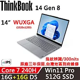 ★記憶體升級★【Lenovo】聯想 ThinkBook 14 Gen8 14吋 時尚商務 三年保固 Core 7 240H/W11P 16G+16G/512G SSD 銀