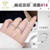 【CF鑽飾】線戒《眷戀》莫桑鑽 尾戒 純銀戒指 兩色選 14 白金