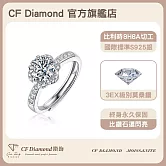 【CF 鑽飾】女戒《心鑲印》(1克拉鑽戒 莫桑鑽  戒指)