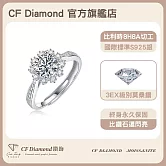 【CF 鑽飾】女戒《冰雪女王》(1克拉鑽戒 莫桑鑽  戒指)