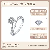 【CF 鑽飾】女戒《燦若星辰》(0.5克拉鑽戒 莫桑鑽  戒指)